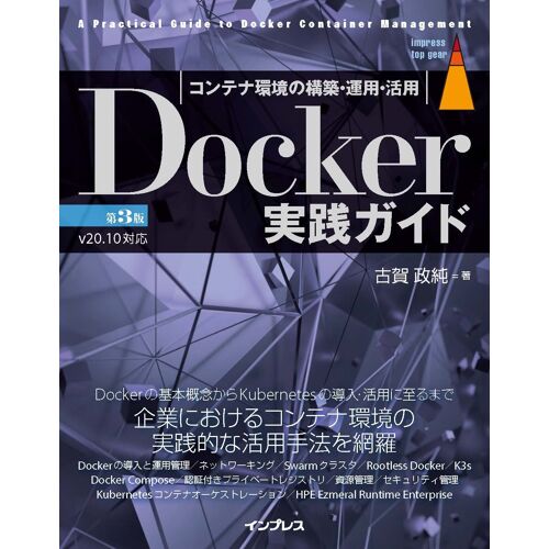 Docker 3 (Impress Top Gear)