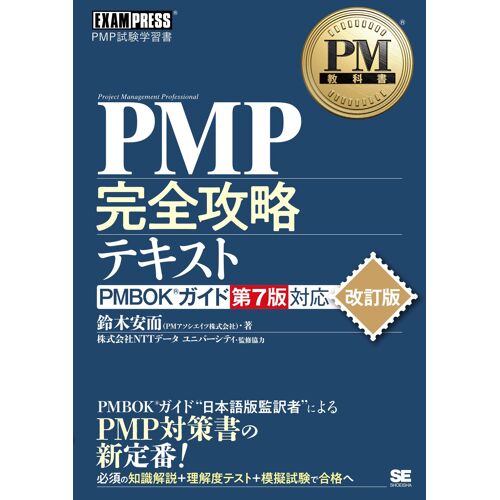 Pmp : Pmbok7