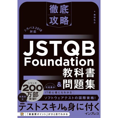 Jstqb Foundation& 2018