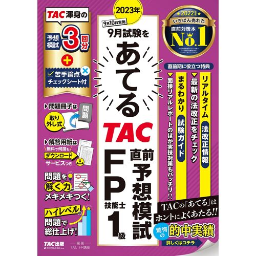 20239 Tac Fp1 [Tac3+](Tac)