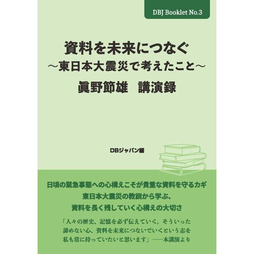 (Dbj Booklet)