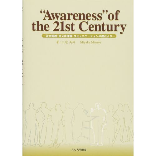 Awareness Of The 21th Century
