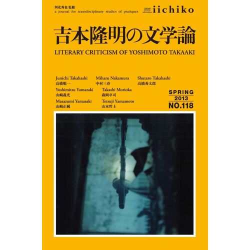 (Library Iichiko 118)