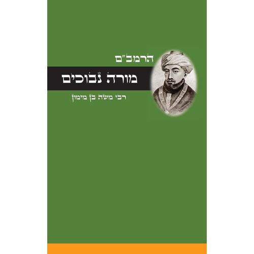 מורה נבוכים - לרמב"ם