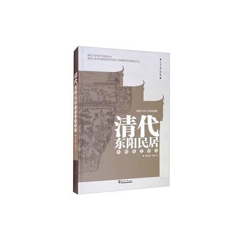 Dongyang Folk Houses In Qing Dynasty Chinese Edition