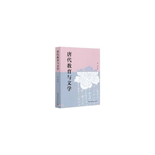 Education And Literature In Tang Dynasty Chinese Edition
