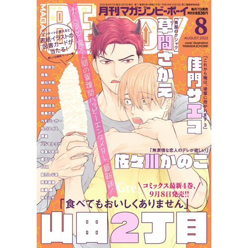 Magazine Be×Boy () 202208[]