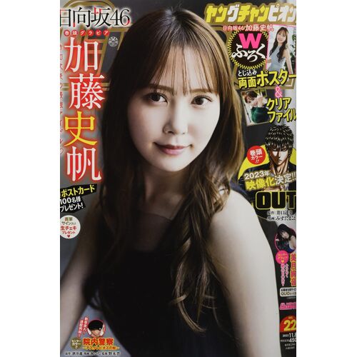 Young Champion 2022 11/8 []