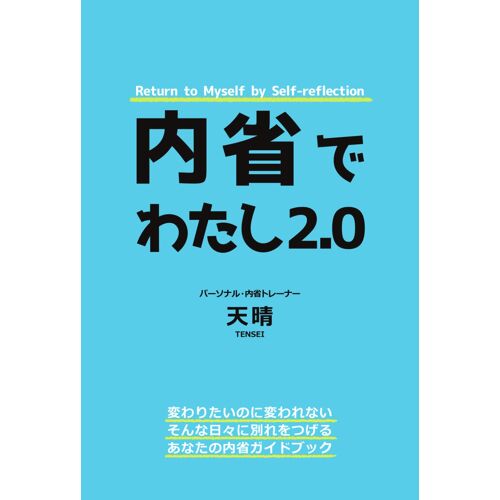 2.0: Return To Myself By Self-Reflection