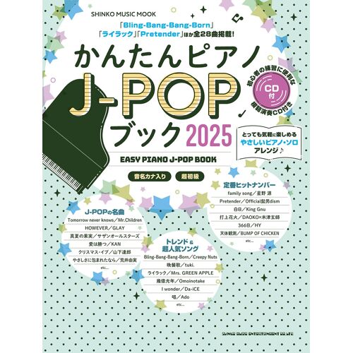 J-Pop2025cd (Shinko Music Mook)