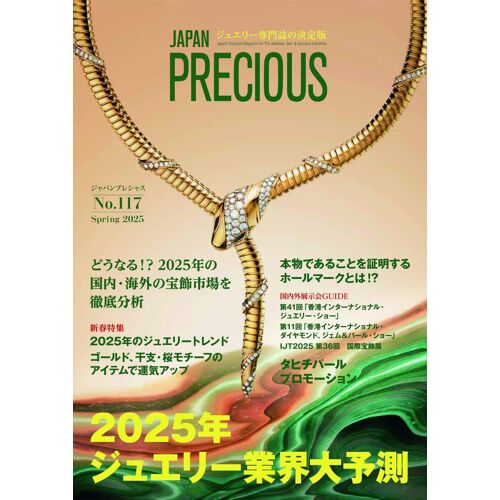 Japan Precious No.117 Spring 2025