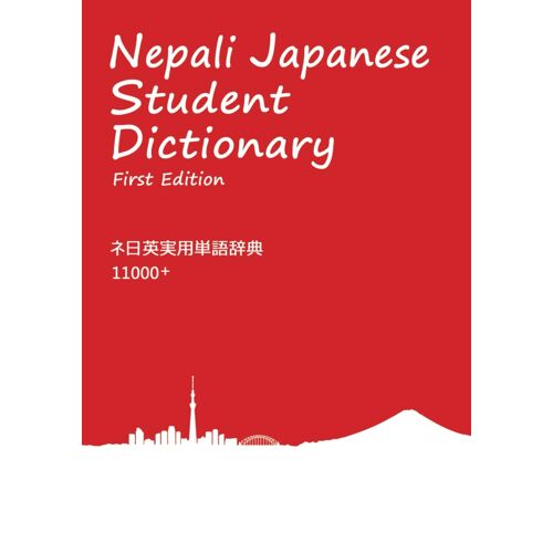 Nepali Japanese Student Dictionary: