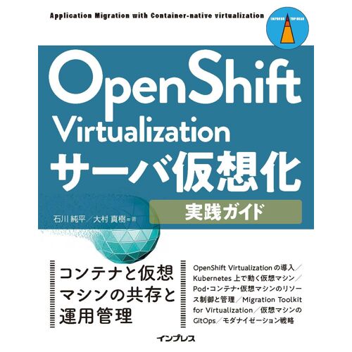 Openshift Virtualization (Impress Top Gear)