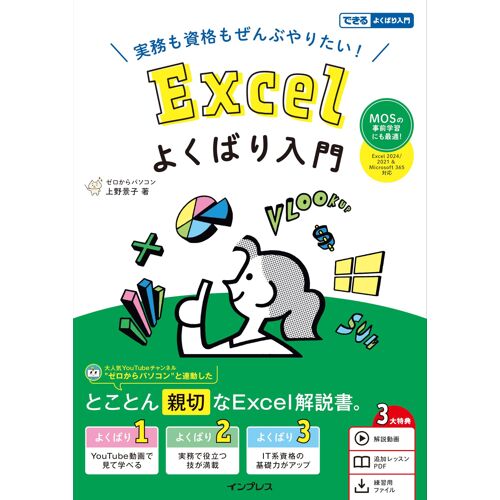 (Mospdf) Excel Excel 2024/2021 & Microsoft 365 ()