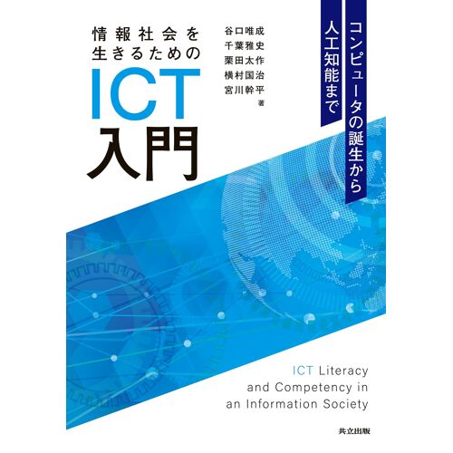 Ict: