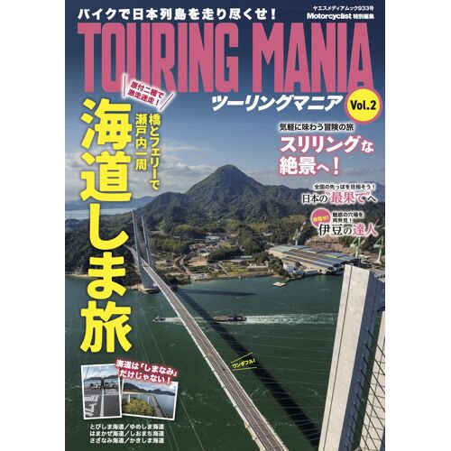 Touring Mania Vol.2933