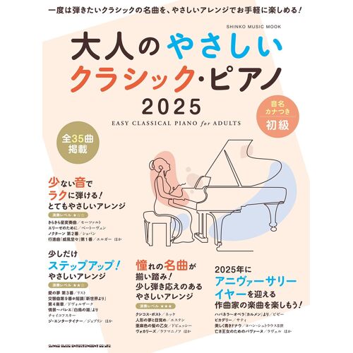 2025 (Shinko Music Mook)