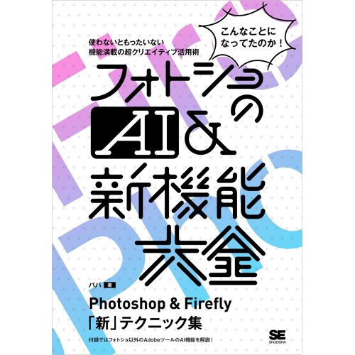 Ai Photoshop & Firefly