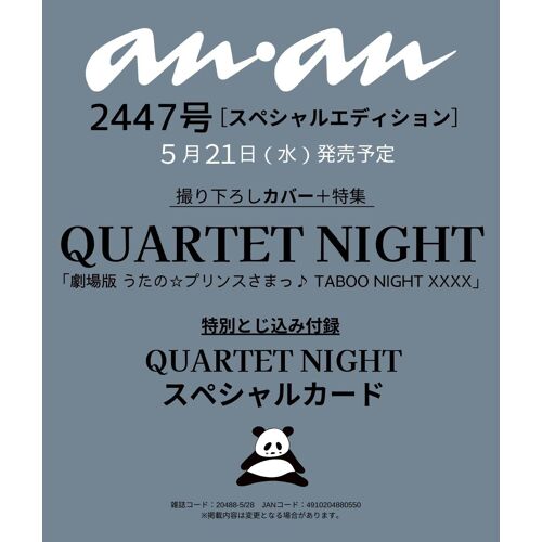 Anan()2025/05/28 No.2447[Quartet Night]