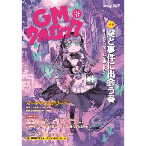 Gm Vol.17