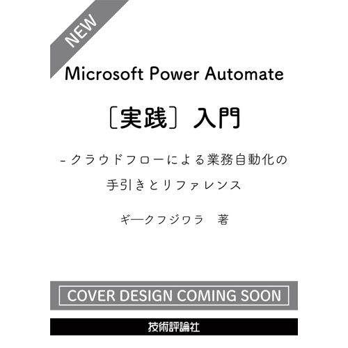 Microsoft Power Automate