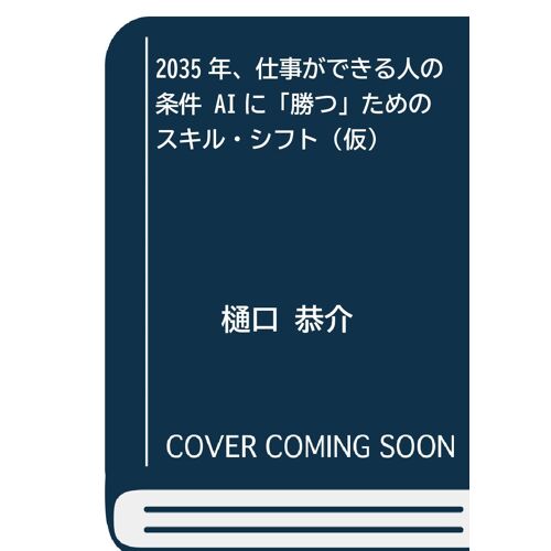 2035 Ai