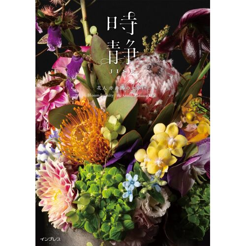 Bloom Infinity The Artistry Of Masaru Akai