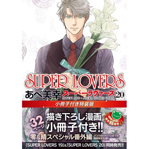 Amazon.Co.Jp Superlovers20(: ) (Super Lovers)