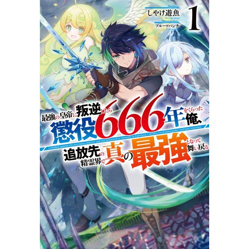6661 (Hj Novels)
