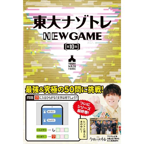 New Game 10