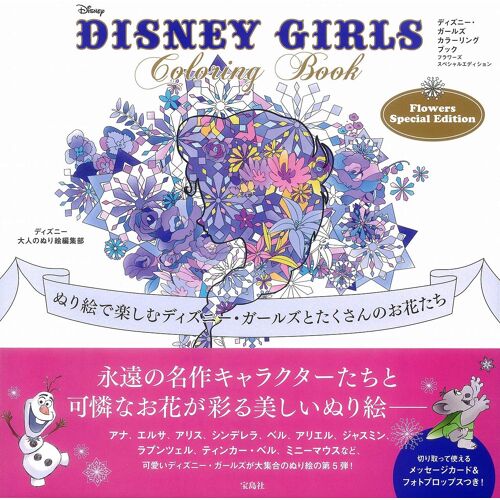 Disney Girls Coloring Book Flowers Special Edition