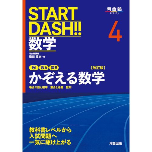 Start Dash!!4 (Series)
