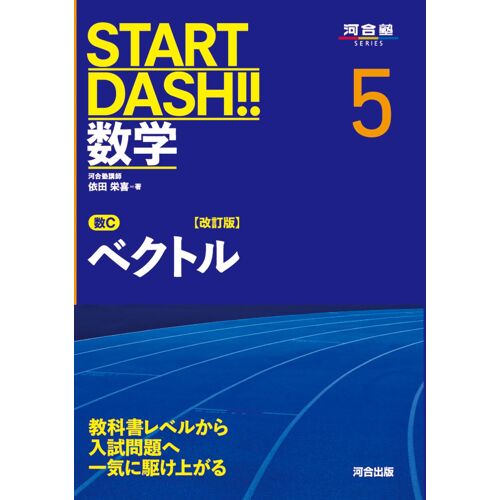 Start Dash!!5 (Series)