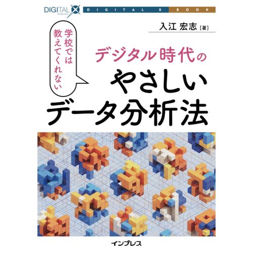 (Digital X Book)