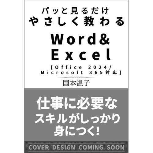 Word Excel [Office 2024/Microsoft 365] ()