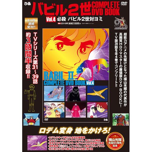 2 Complete Dvd Book Vol.4 ()