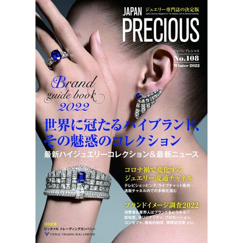 Japan Precious No.108 Winter 2022
