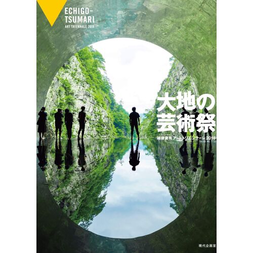 2018 (Echigo-Tsumari Art Triennale 2018)