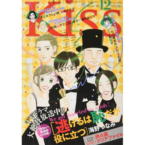 Kiss() 2016 12 []