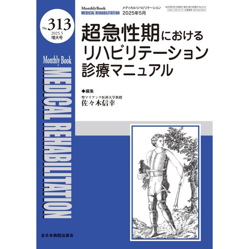 (Mb Medical Rehabilitation()No.313(20255))