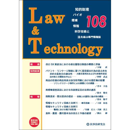 Law&technology No.108