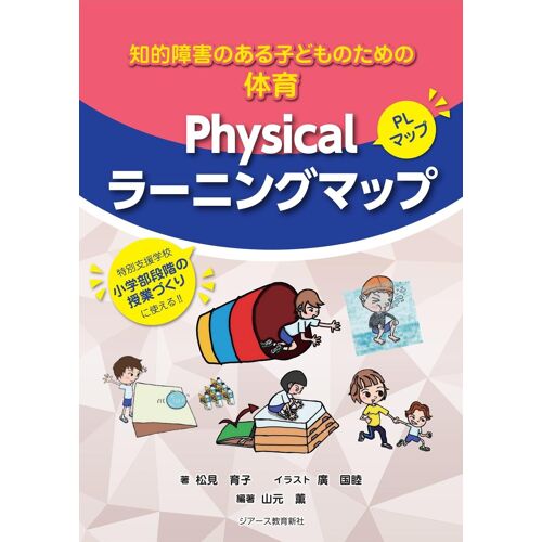 Physical