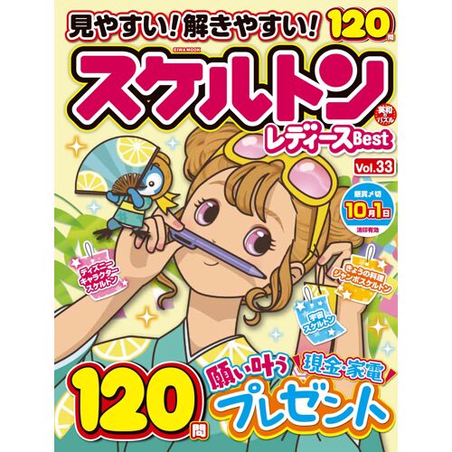 Best Vol.33 (Eiwa Mook)