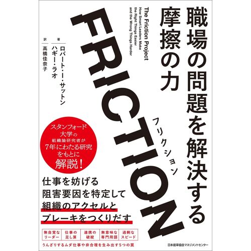 Friction