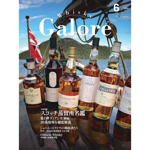 Whisky Galore()Vol.50 20256