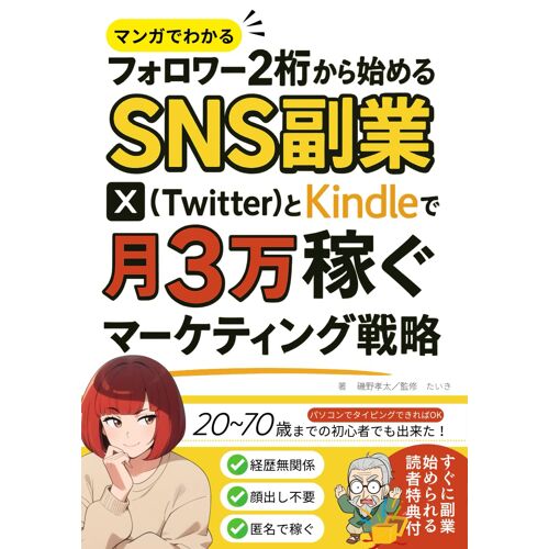 2snsx(Twitter)Kindle3: 2070//
