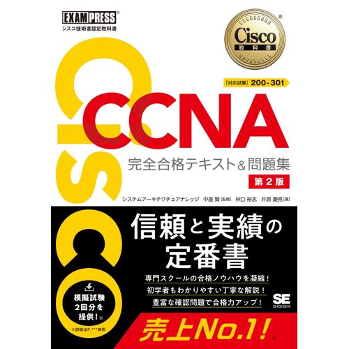 Ccna 200-301 2 2