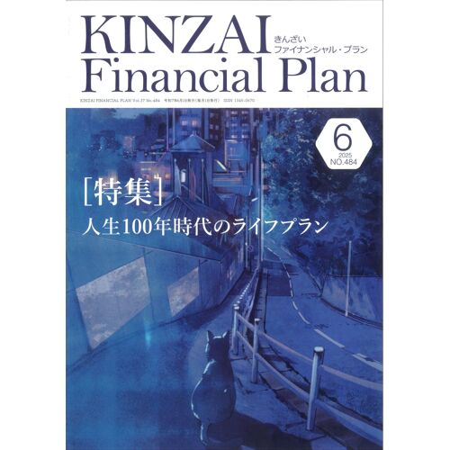 Kinzai Financial Plan No.484 20256 (No.484 6)