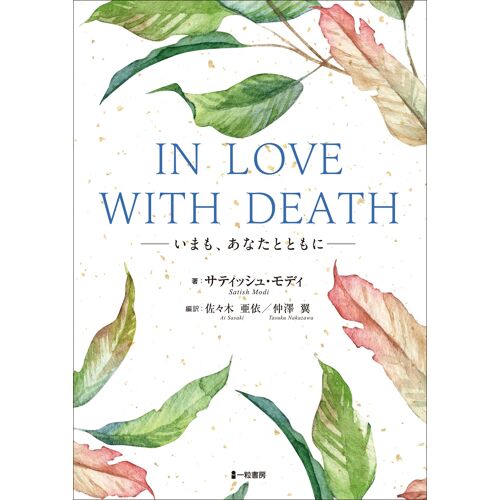 In Love With Death