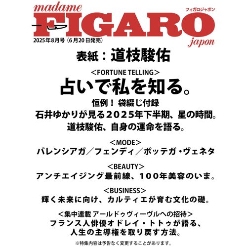 Madame Figaro Japon () 20258// 2025